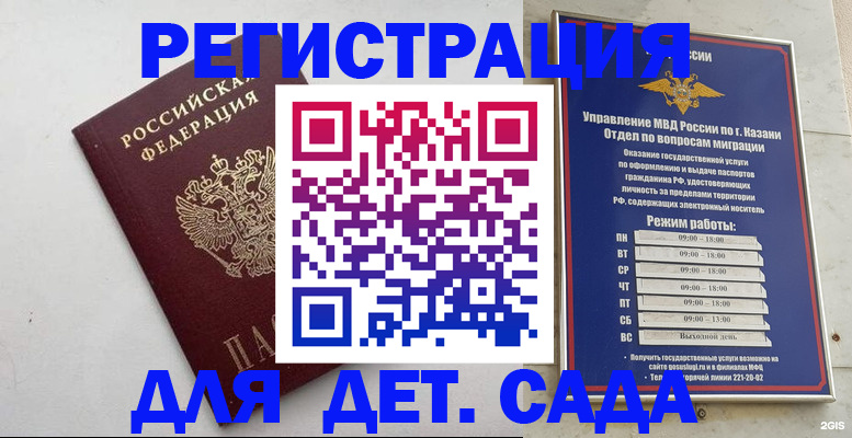 временная регистрация недорого в Котельниче